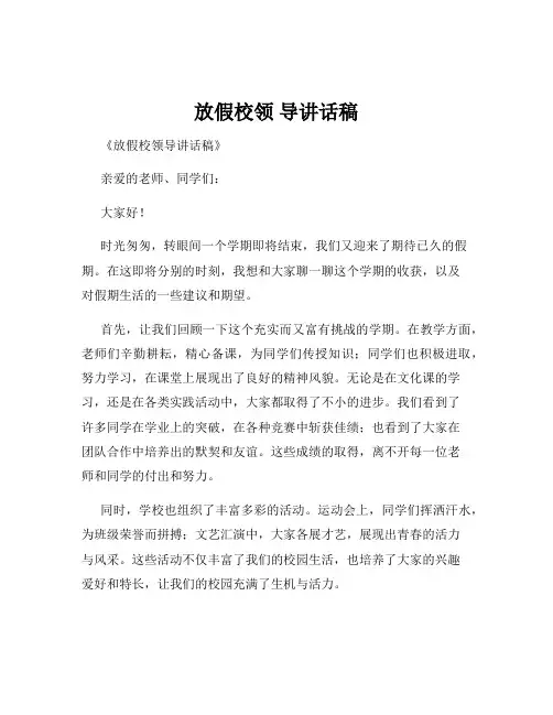 放假校领 导讲话稿