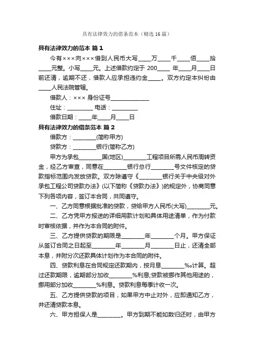 具有法律效力的借条范本（精选16篇）