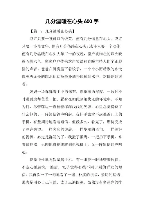 几分温暖在心头600字
