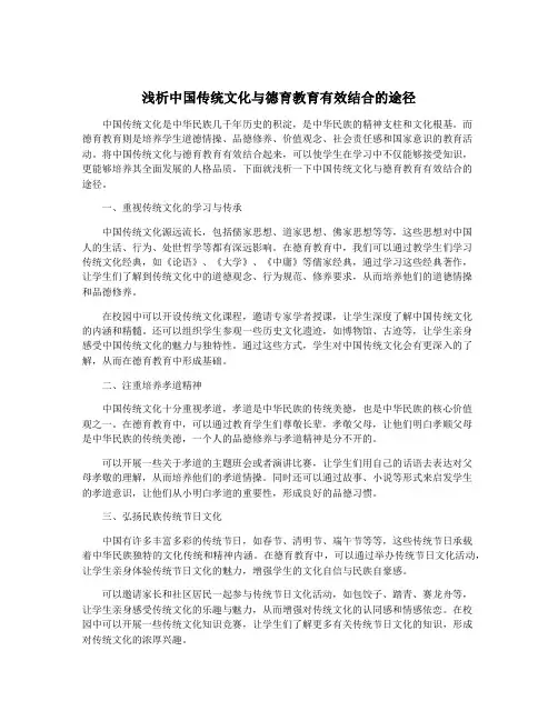 浅析中国传统文化与德育教育有效结合的途径