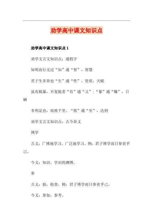 劝学高中课文知识点