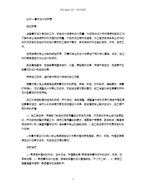 2021年地产——景观设计的职责