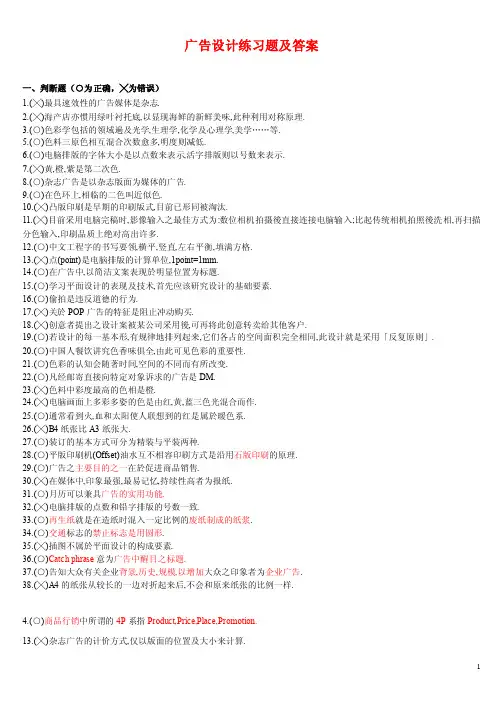广告设计练习题及答案