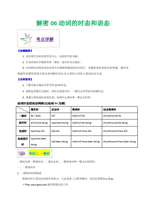 2020年高考英语之高频考点解密六 动词的时态和语态(含答案)