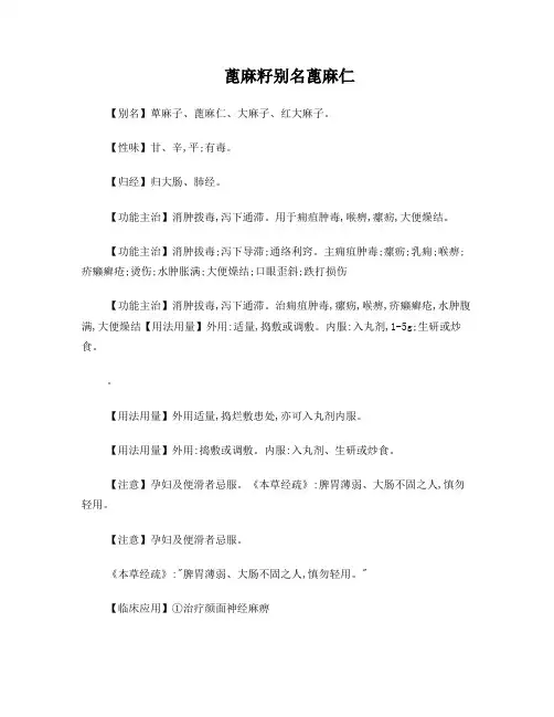 蓖麻子别名蓖麻仁