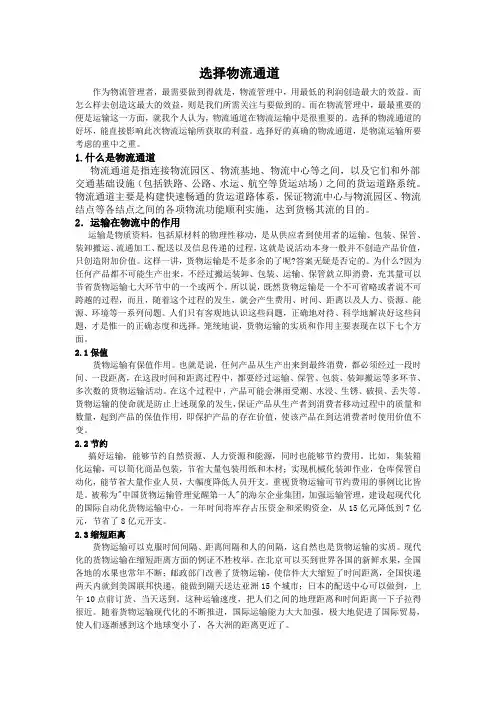 物流交通的选择