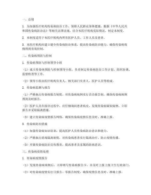 医疗机构传染病管理制度范本