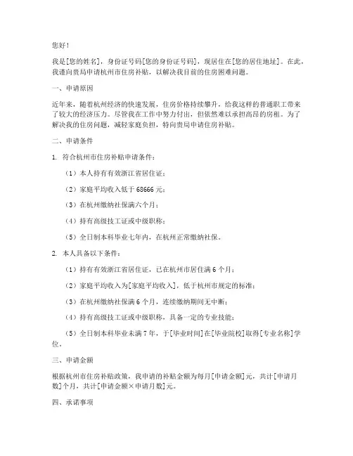 杭州住房补贴申请书范本