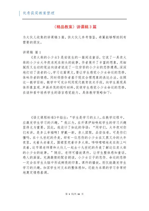 (精品教案)讲课稿3篇