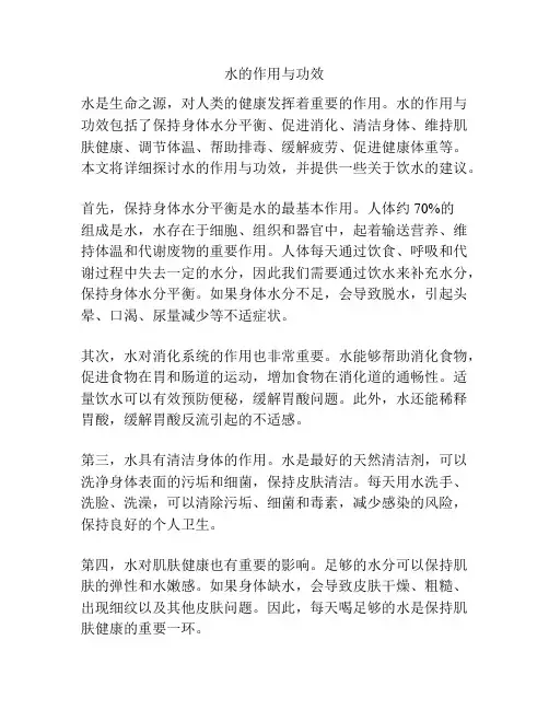 水的作用与功效