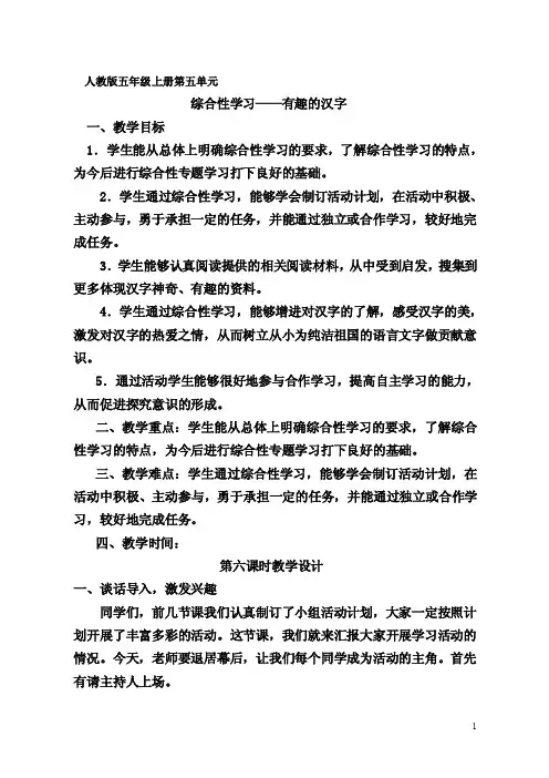 综合性学习—有趣的汉字