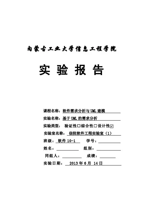 UML建模实验报告02