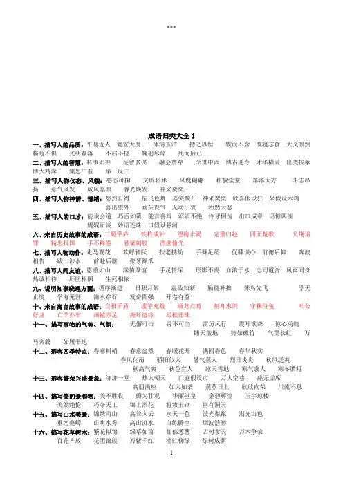 成语归类大全技巧归纳