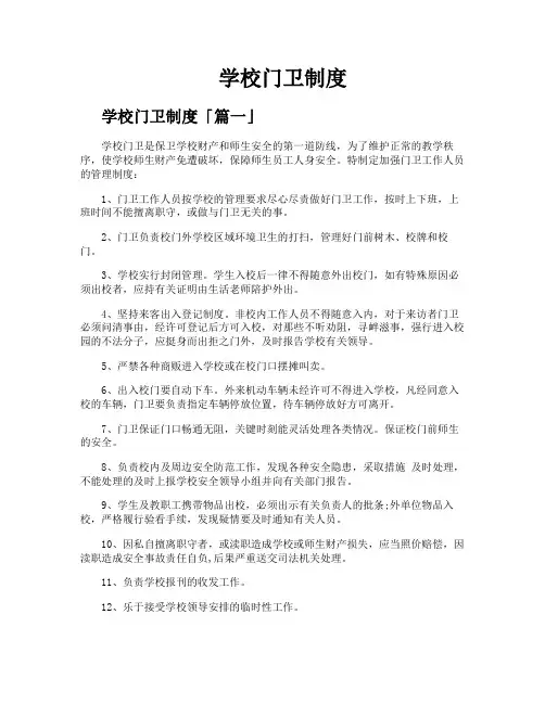 学校门卫制度