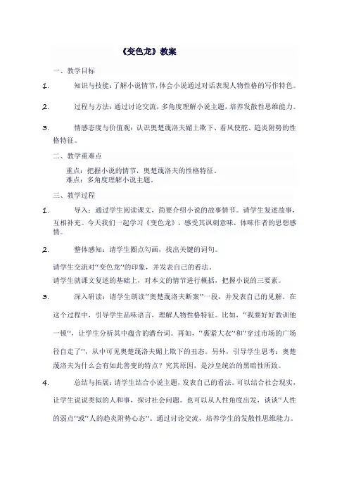 九年级语文下《变色龙》教案
