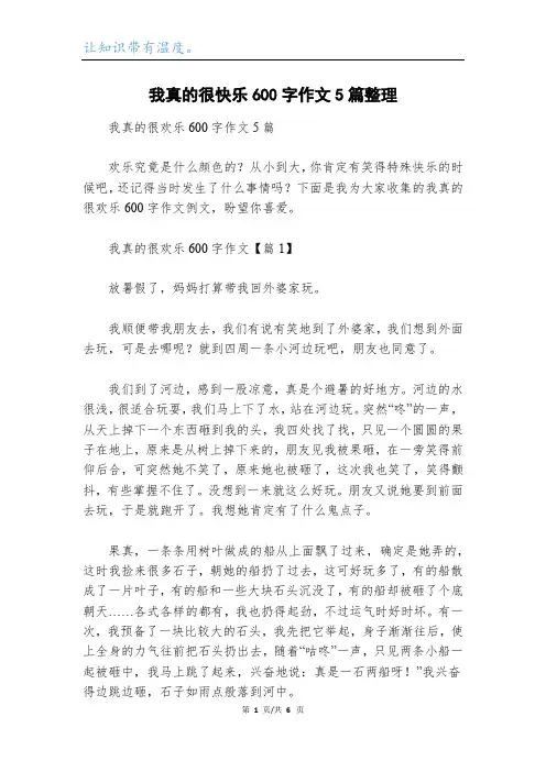 我真的很快乐600字作文5篇整理