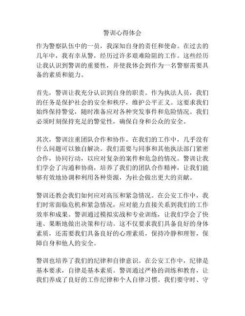 警训心得体会