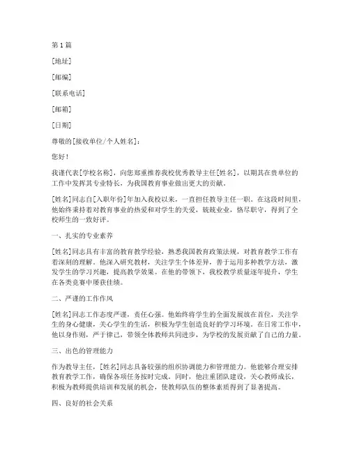 学校关于教导主任推荐信(3篇)
