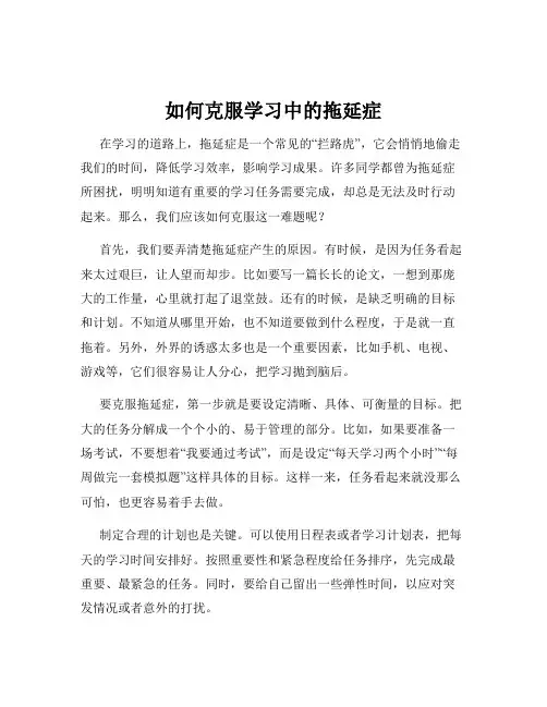 如何克服学习中的拖延症