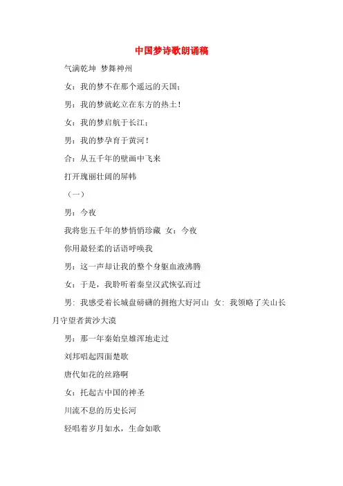 中国梦诗歌朗诵稿