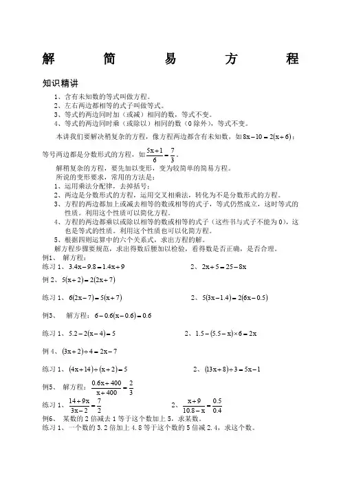 小学五年级奥数解简易方程