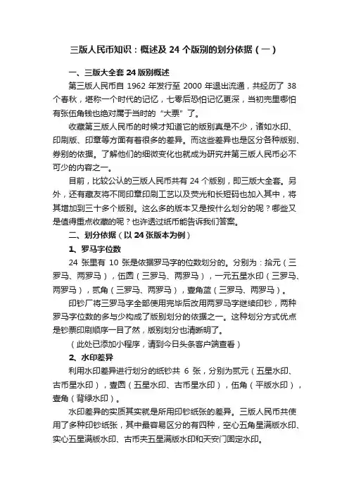 三版人民币知识：概述及24个版别的划分依据（一）