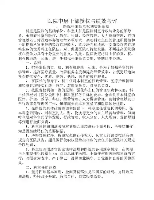 医院中层干部绩效考评