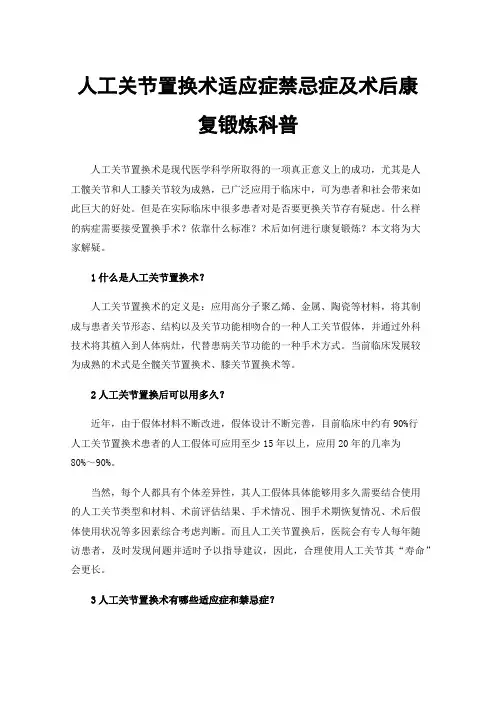 人工关节置换术适应症禁忌症及术后康复锻炼科普