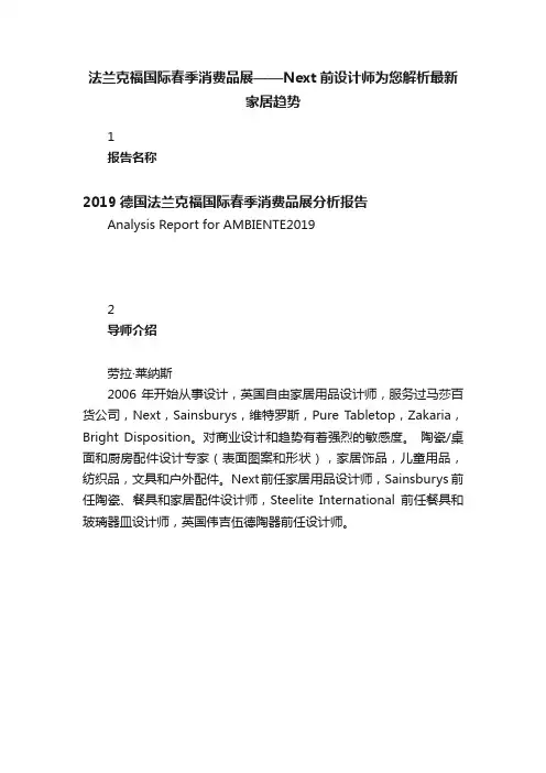法兰克福国际春季消费品展——Next前设计师为您解析最新家居趋势