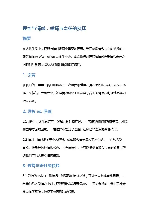 《理智与情感》：爱情与责任的抉择