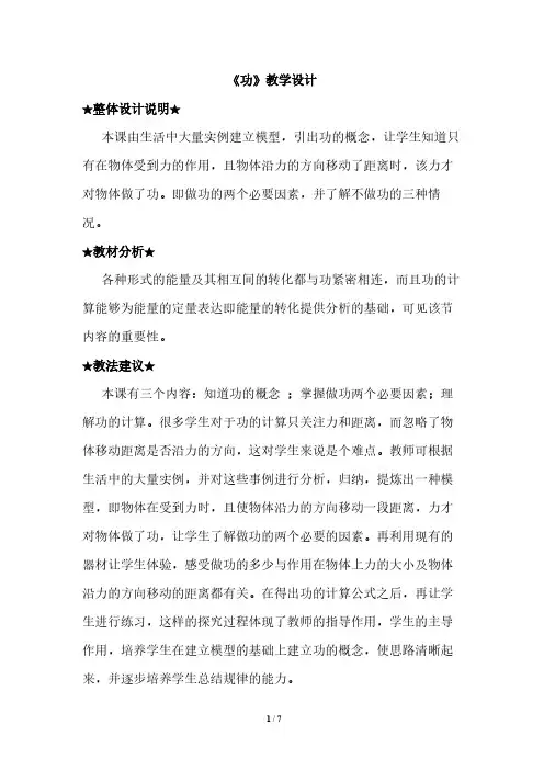 人教版初中物理八年级下册 第1节 功 初中八年级下册物理教案教学设计课后反思人教版