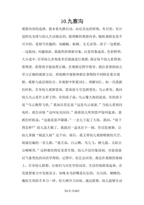 四年级上册语文教案10.九寨沟_苏教版