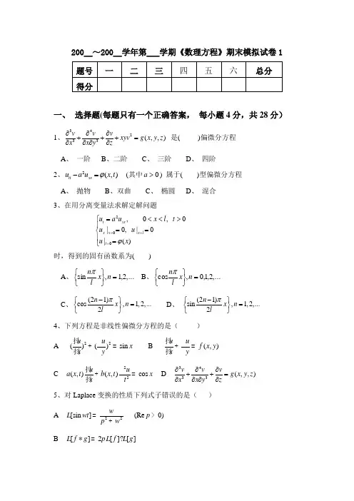 数理方程模拟试题1X