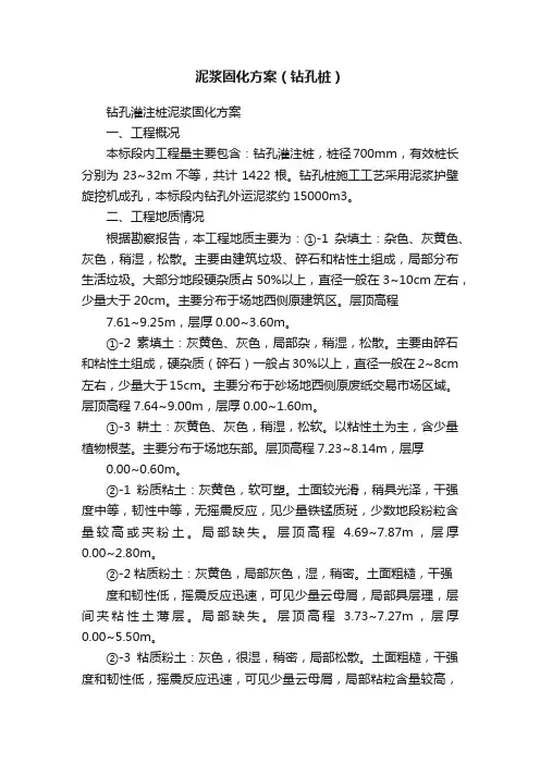 泥浆固化方案（钻孔桩）