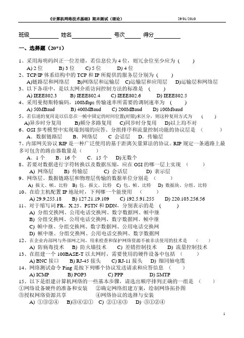 中职网络技术基础期末试卷