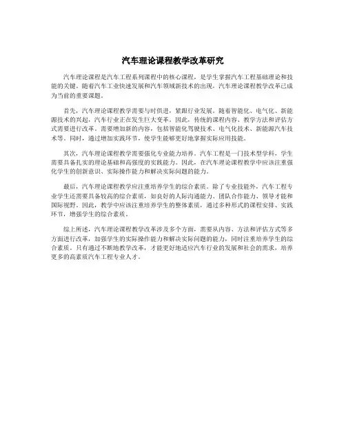 汽车理论课程教学改革研究