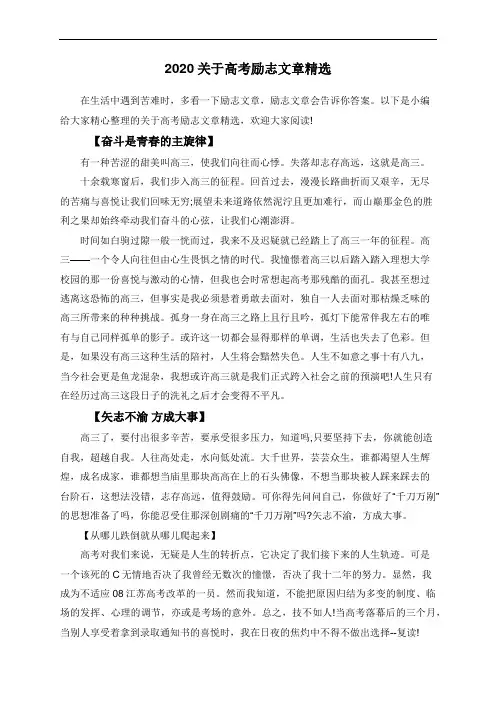 2020关于高考励志文章精选