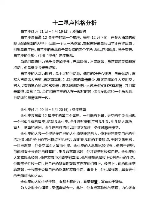 十二星座性格分析