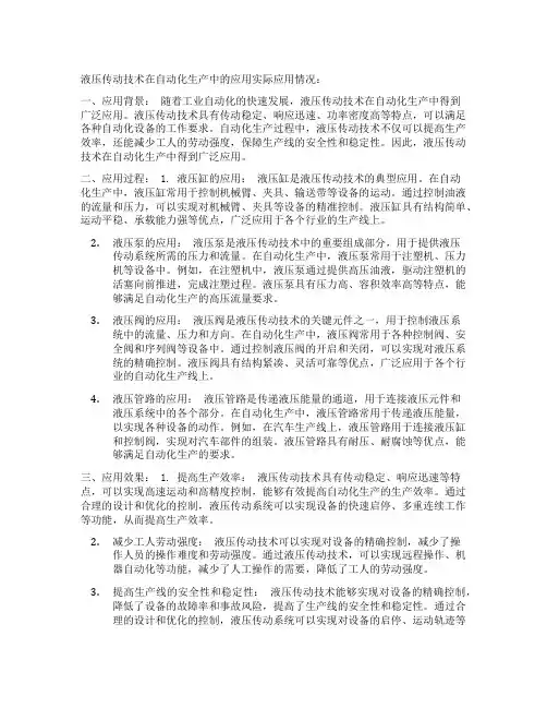 液压传动技术在自动化生产中的应用