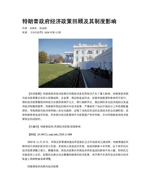 特朗普政府经济政策回顾及其制度影响