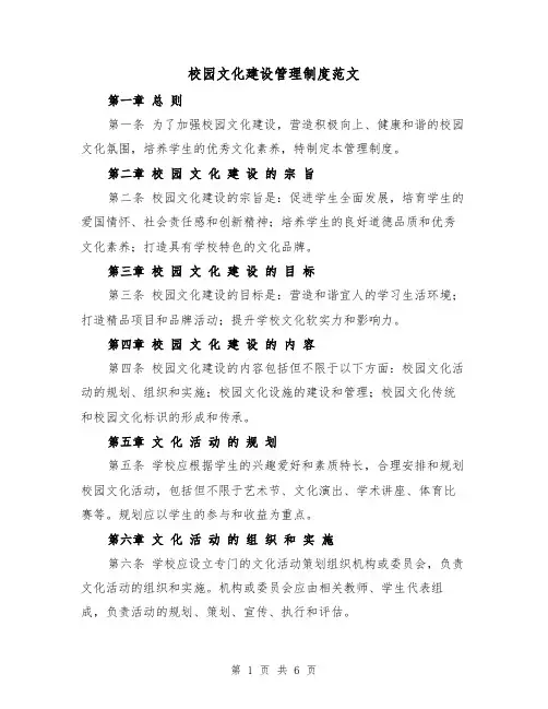 校园文化建设管理制度范文（三篇）