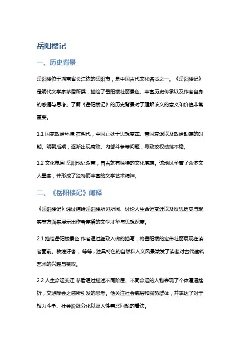 《岳阳楼记》历史背景及阐释