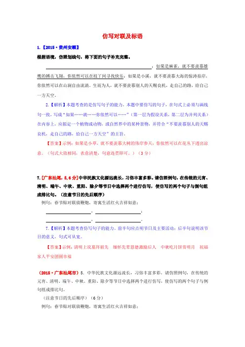 中考语文真题精选汇编：仿写对联及标语(答案及解析)