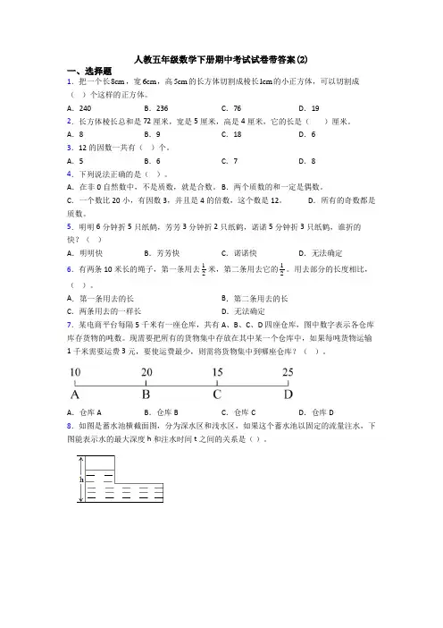 人教五年级数学下册期中考试试卷带答案(2)