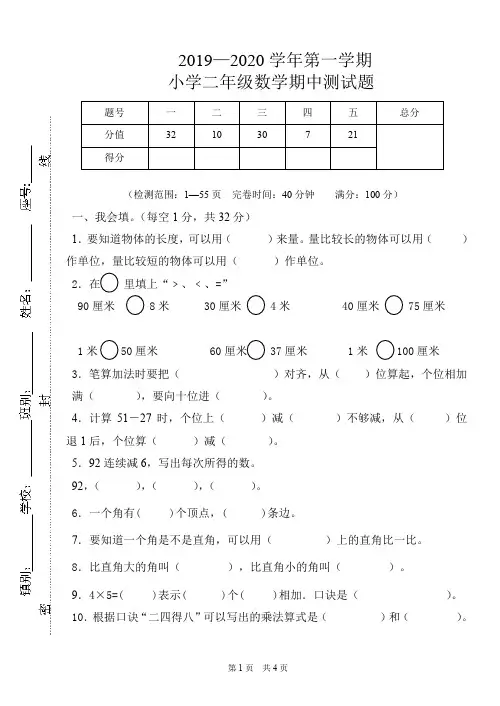 人教部编版二年级数学上册期中检测卷——2019-2020学年第一学期期中检测试卷  含答案