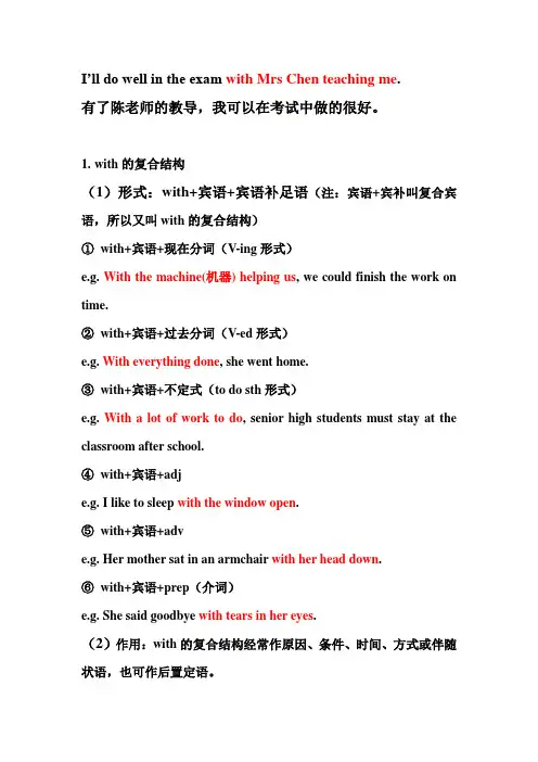 外研版高中英语语法必修一with的复合结构