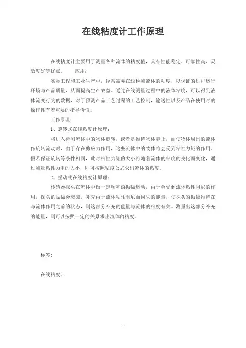 在线粘度计工作原理