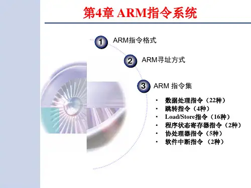 第4章 ARM寻址方式与指令系统