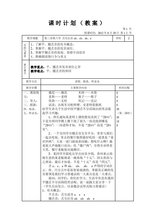 普通话教案：平翘舌音部分
