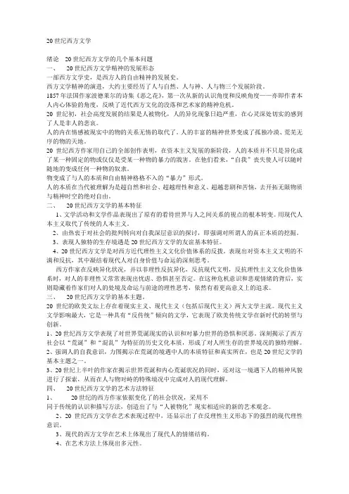 20世纪西方文学